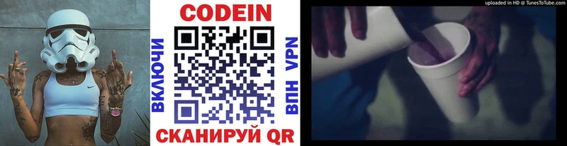 Codein Purple Drank  Новосокольники 
